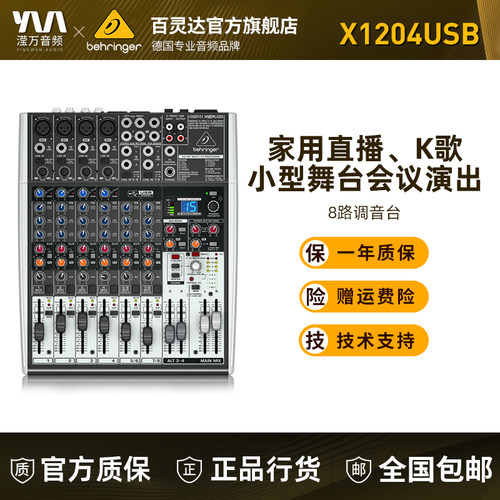百灵达直播录音扩声模拟调音台