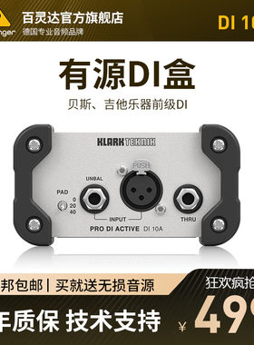 KlarkTeknik DI盒10A/10P/20P舞台消噪前级效果舞台贝斯吉他乐器
