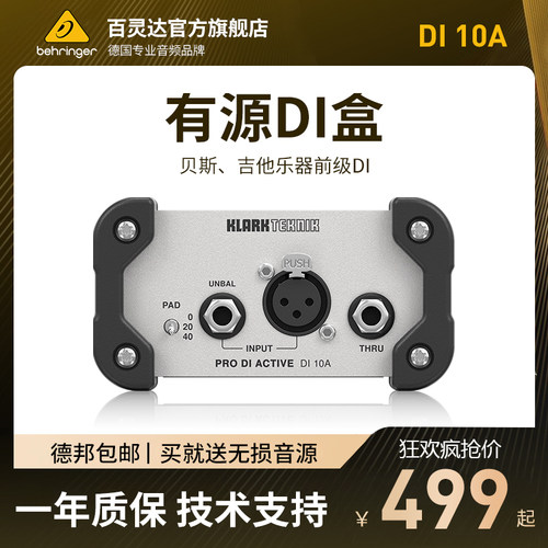 KlarkTeknik专业级有源DI盒