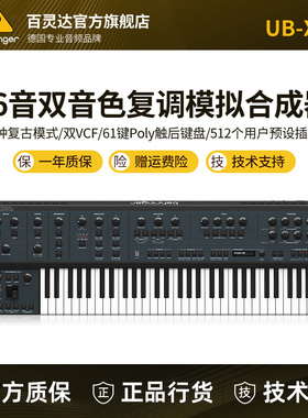 BEHRINGER/百灵达 UB-Xa复古桌面模拟复音合成器可MIDI连接双音色