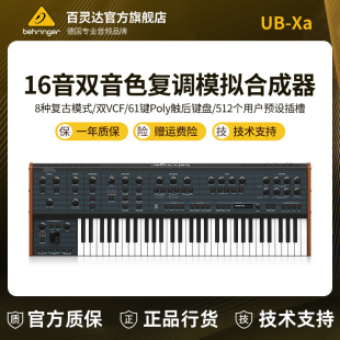 Xa复古桌面模拟复音合成器可MIDI连接双音色 百灵达 BEHRINGER