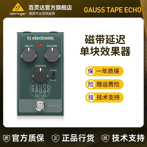 TC磁带延迟效果器摇滚乐器单块