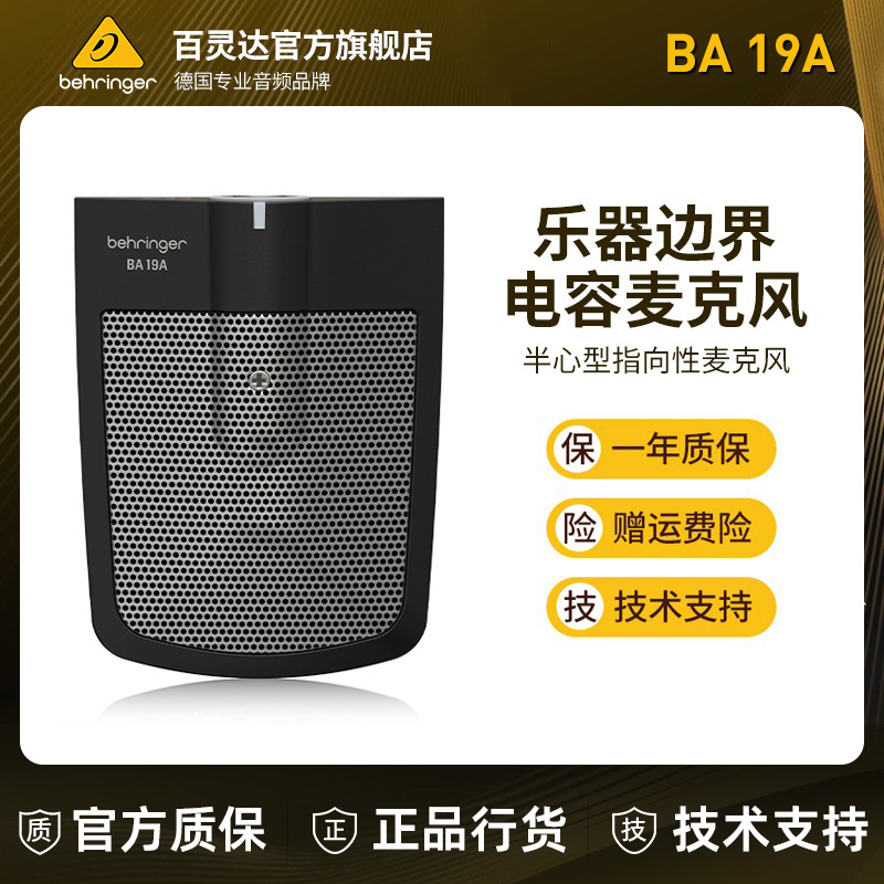 BEHRINGER/百灵达界面电容麦克风