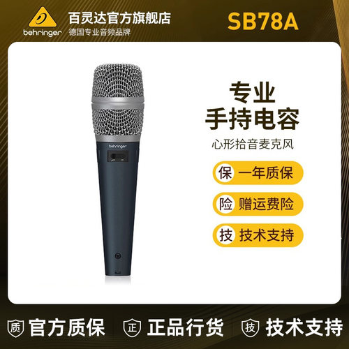 BEHRINGER/百灵达舞台手持电容麦