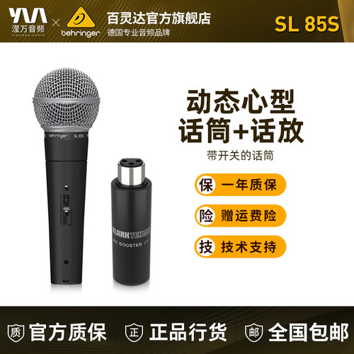 百灵达人声专用动圈麦