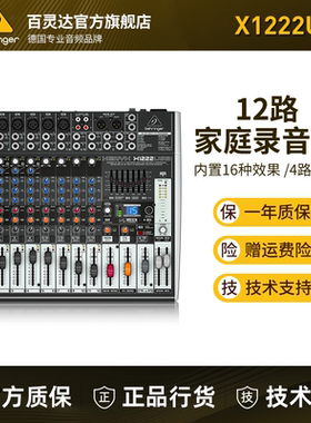 BEHRINGER/百灵达 X1222USB 12路大型专业舞台直播演出声卡调音台