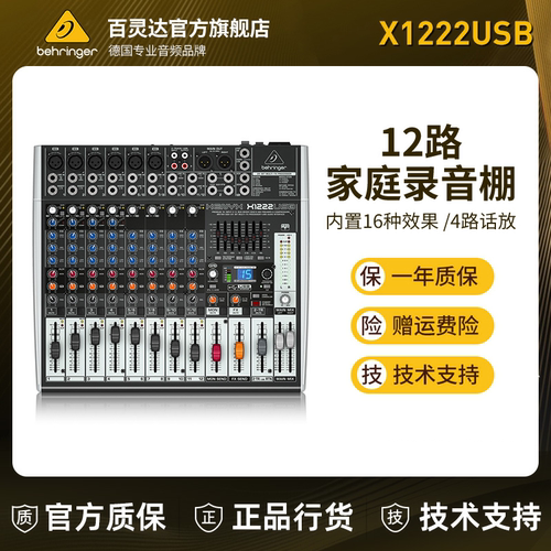 百灵达专业演出调音台带效果