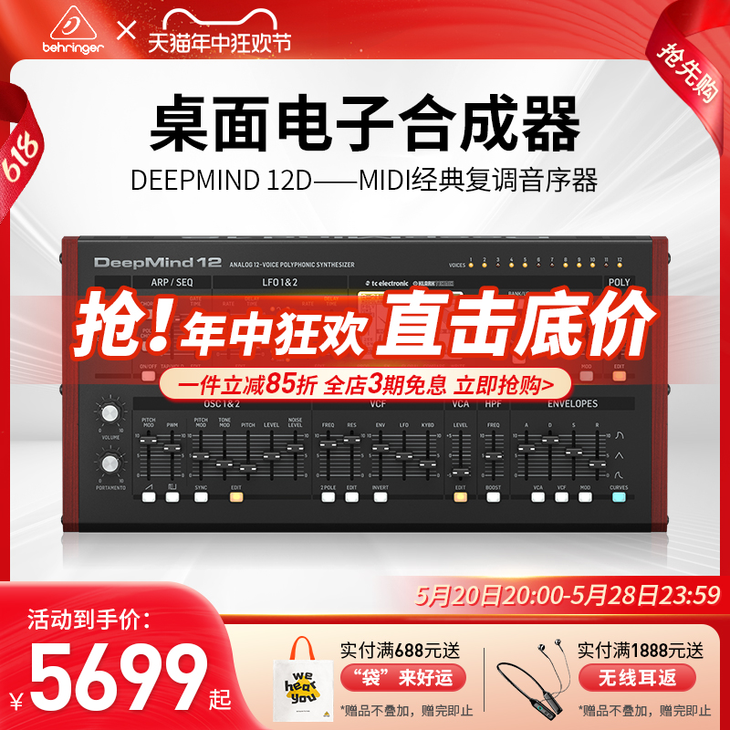 BEHRINGER/百灵达DEEPMIND 12D桌面电子合成器MIDI经典复调音序器 乐器/吉他/钢琴/配件 电子合成器 原图主图