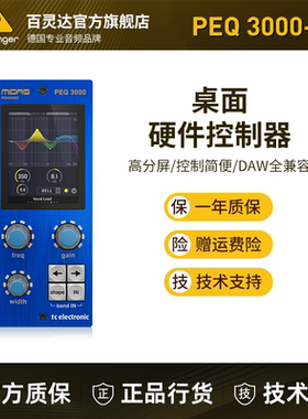 TC Electronic PEQ 3000-DT硬件接口12波段立体声Midas参数EQ插件