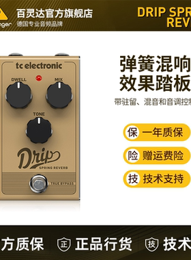 TC Electronic DRIP SPRING REVERB电吉他复古弹簧混响效果器单块
