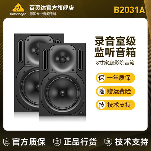 百灵达/8寸HIFI监听音箱