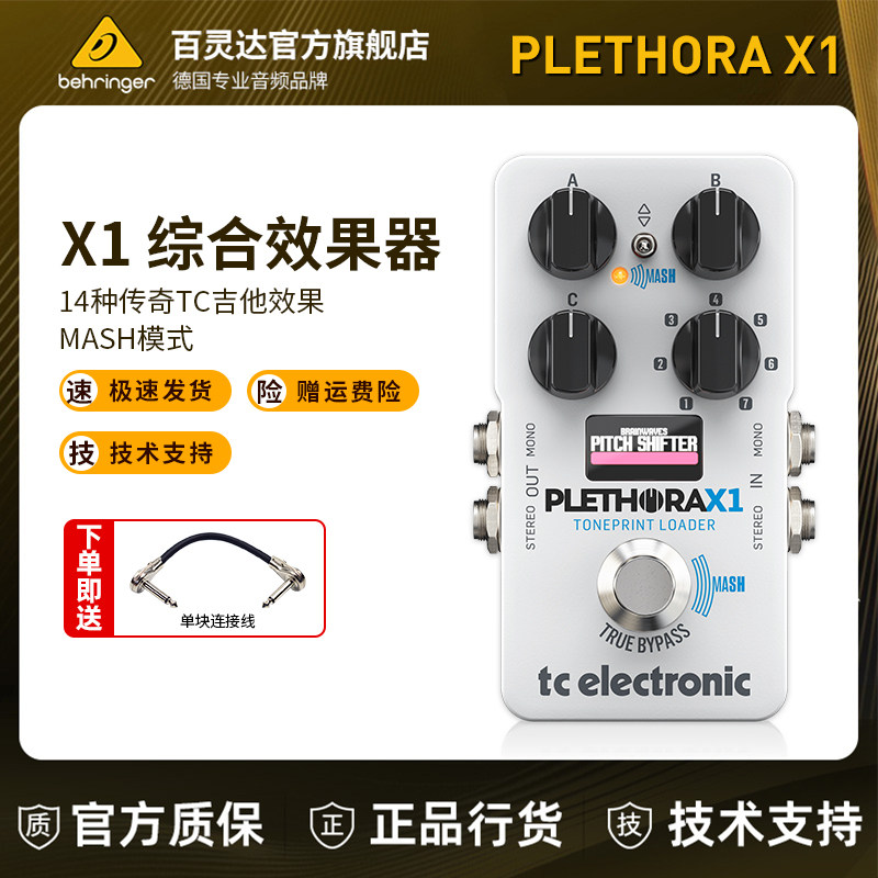 TC ELECTRONIC PLETHORA X1综合效果混响延迟压缩颤音单块效果器