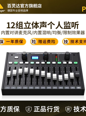 BEHRINGER/百灵达P24 12组立体声个人监听系统歌手乐手监听控制器