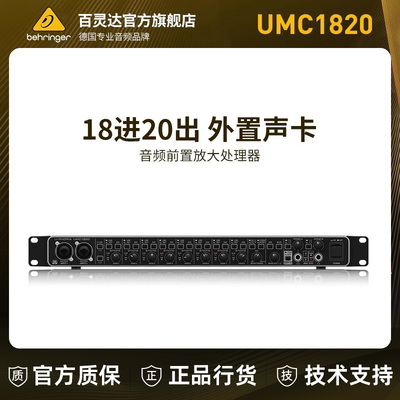 百灵达专业多通道机架式录音声卡