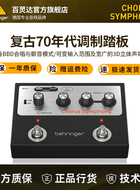 BEHRINGER/百灵达 CHORUS SYMPHONY 复古70年代调制踏板合唱颤音