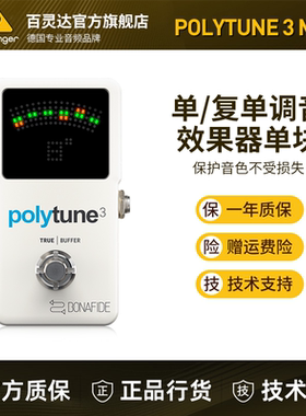 TC ELECTRONIC POLYTUNE 3 MINI 乐器调音表单块电吉他木吉他贝斯