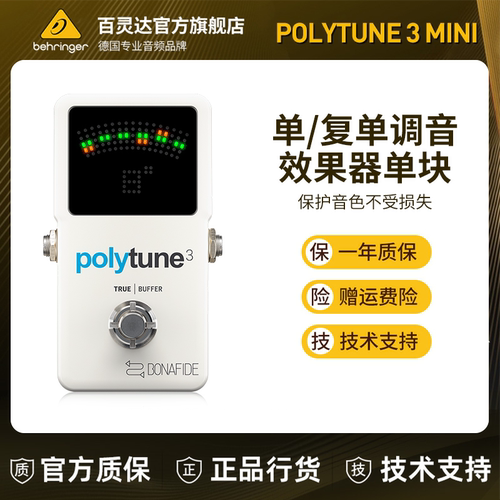 TC单/复音效果器调音单块