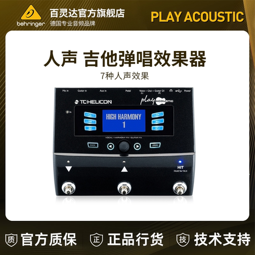 TC专业现场人声/吉他效果器
