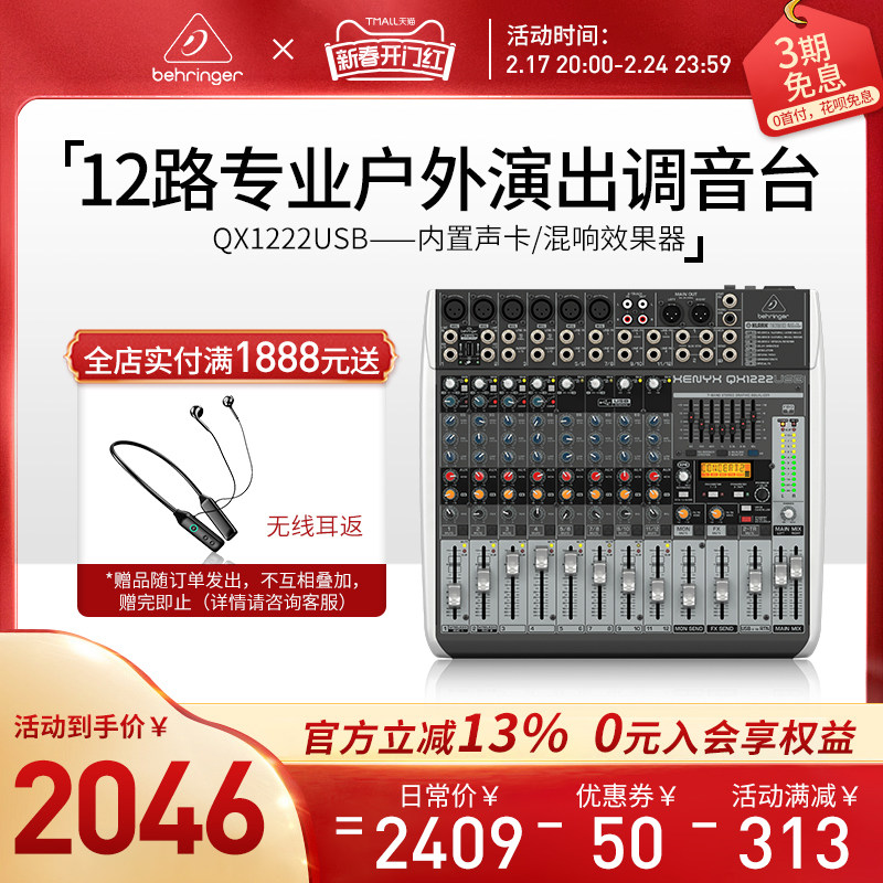 BEHRINGER/百灵达QX1222USB直播K歌专业效果12路小型调音台带声卡