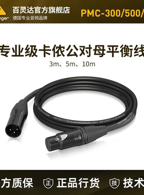 BEHRINGER/百灵达PMC-300/500/1000专业卡农线音频调音台音箱功放