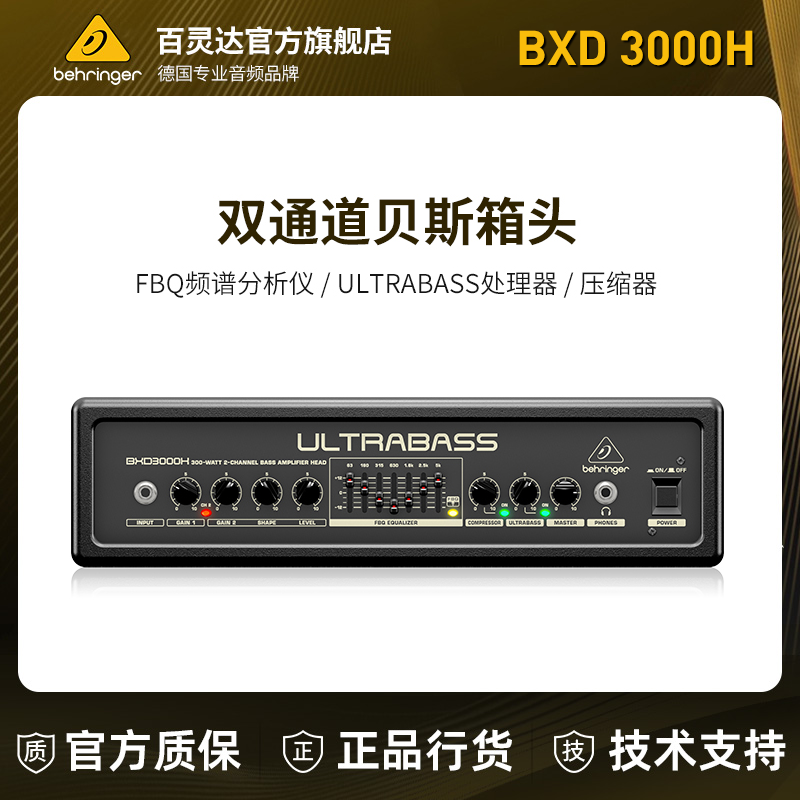 BEHRINGER/百灵达 BXD3000H 300W双声道低音功放立体声功率放大器