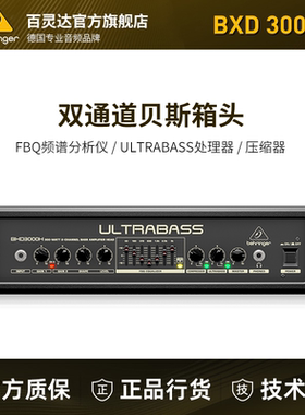 BEHRINGER/百灵达 BXD3000H 300W双声道低音功放立体声功率放大器