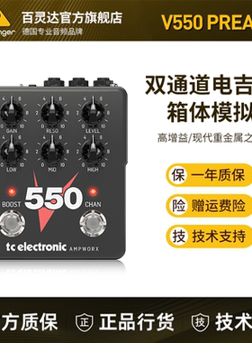 TC Electronic V550 PREAMP 双通道吉他电子管前置放大器高增益
