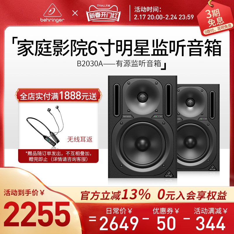 BEHRINGER/百灵达 B2030A德国正品高解析音响家用6寸有源监听音箱