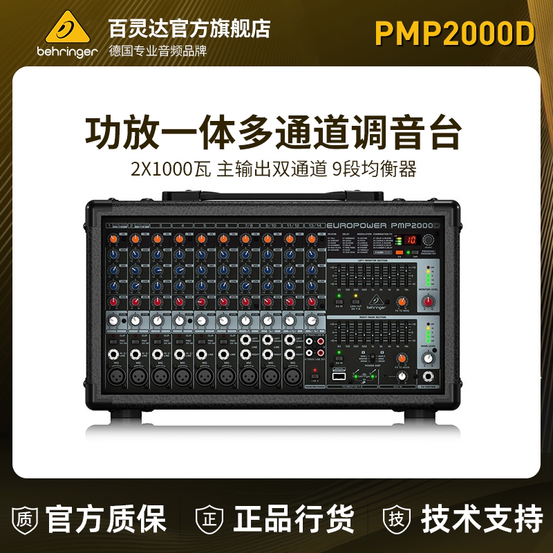 BEHRINGER/百灵达 PMP2000D 专业舞台大型调音台