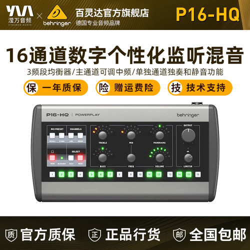 百灵达P16-HQ耳返控制器分配器