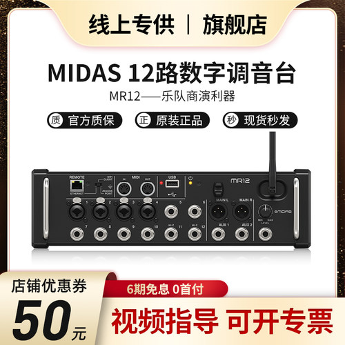 MIDAS/迈达斯12路机架数字调音台