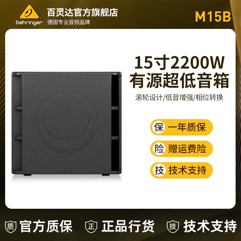 Turbosound/特宝声 M15B 15寸低音炮户外演出音箱大型舞台音响