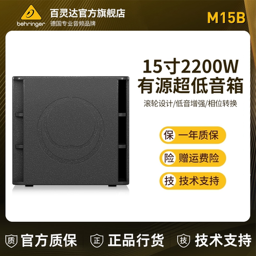 特宝声2200W15寸有源低音炮