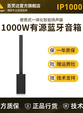 Turbosound/特宝声 IP1000/3000有源全频蓝牙音箱户外演出低音炮