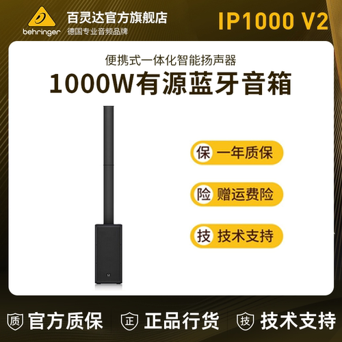 特宝声IP系列全频蓝牙有源音箱