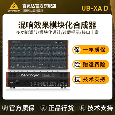 BEHRINGER/百灵达 UB-Xa D复古桌面模拟复音合成器多音色复古模式