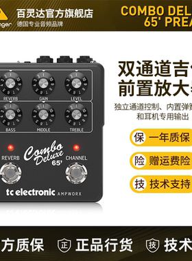 TC Electronic COMBO DELUXE 65' PREAMP双通道吉他前置放大器