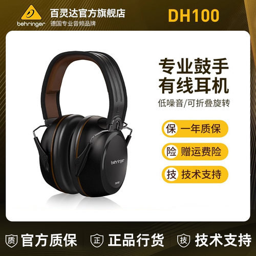 百灵达鼓手专用头戴式耳机