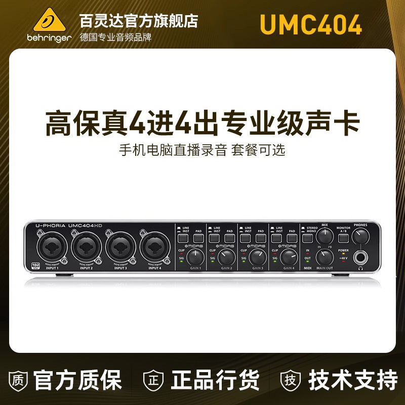 BEHRINGER百灵达UMC404HD专业录音电脑USB外置声