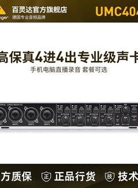 BEHRINGER百灵达UMC404HD专业录音电脑USB外置声卡直播四路多通道