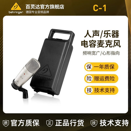 百灵达大振膜电容麦克风