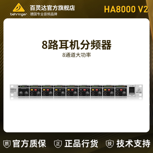 BEHRINGER/专业8路耳机分配器