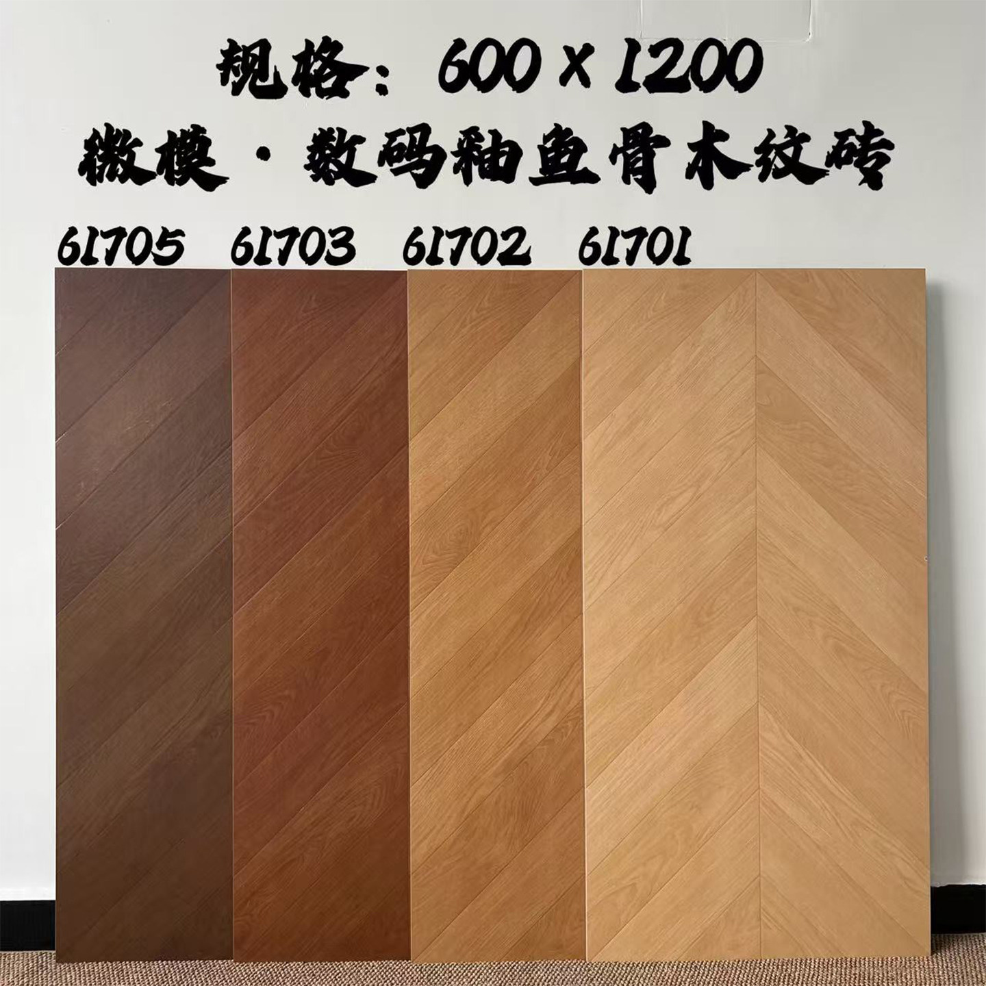 鱼骨木纹砖600x1200法式复古奶油风客餐厅地砖中古风广东全瓷瓷砖
