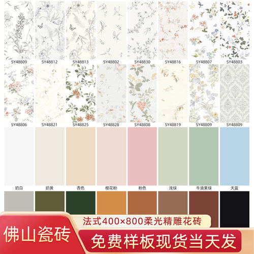 法式柔光精雕奶油花砖400x800