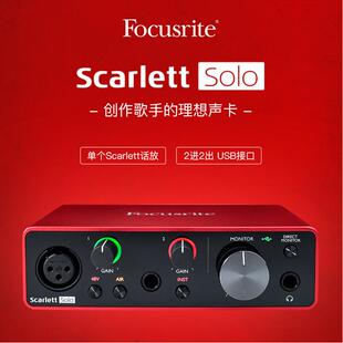 福克斯特Focusrite Scarlett SOLO 三代 3代录音编曲USB外置声卡