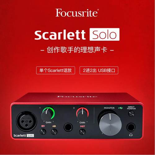 福克斯特Focusrite Scarlett SOLO 三代 3代录音编曲USB外置声卡