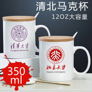 清华北大名校文创马克杯杯子定制校徽logo创意大学纪念礼品高校