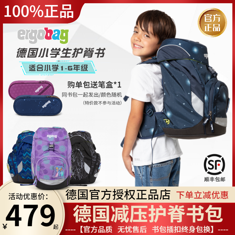 ergobag德国进口减重小学生书包