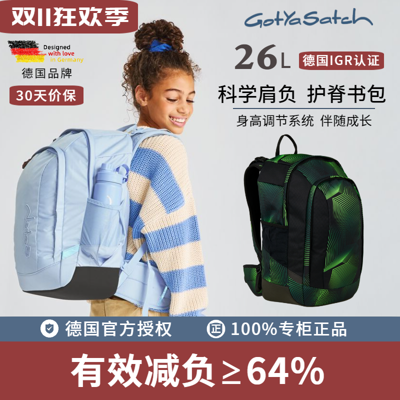 德国GotYaSatch易可宝双肩中小学生减负背包护脊儿童书包防水 包