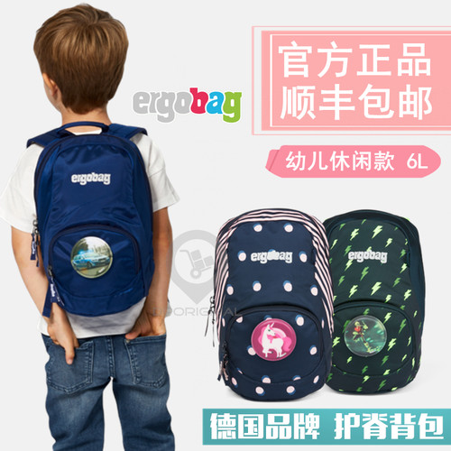 德国ergobag易可宝幼儿园书包